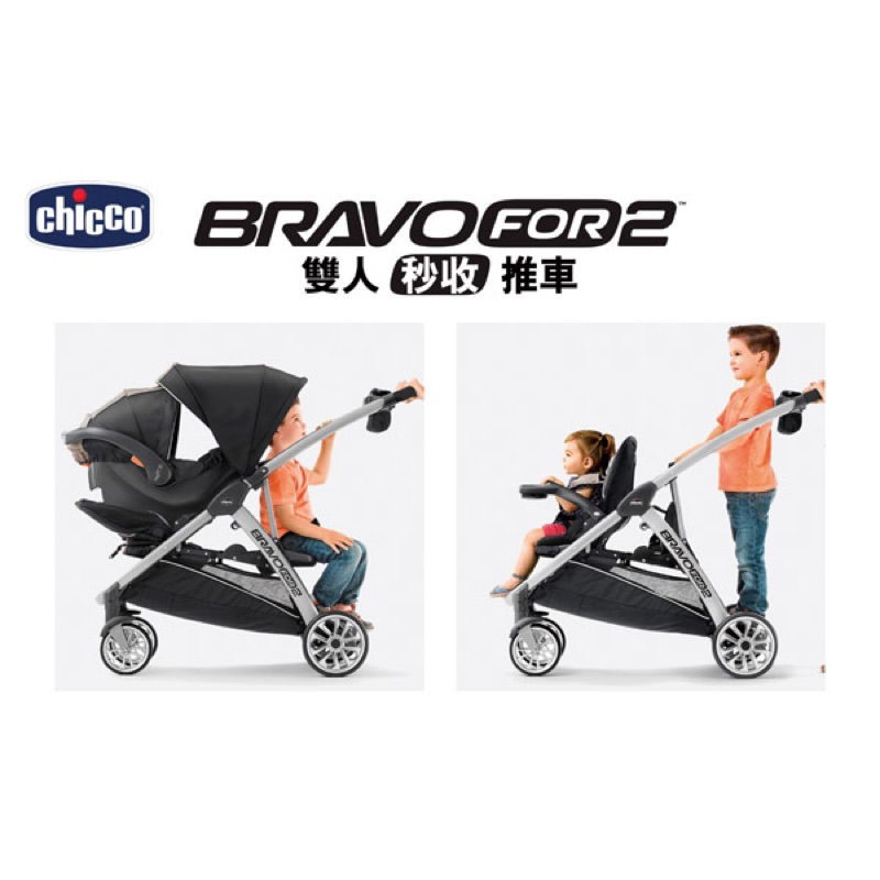 chicco bravo for 2 雙人秒收推車