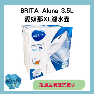 【德國BRITA】BRITA濾水壺 3.5L Aluna XL愛奴娜 含MAXTRA Plus 最新版 brita濾芯