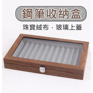 【台灣出貨】鋼筆盒 鋼筆 鋼筆收納盒 鋼筆收納 雪茄盒 鋼筆禮盒
