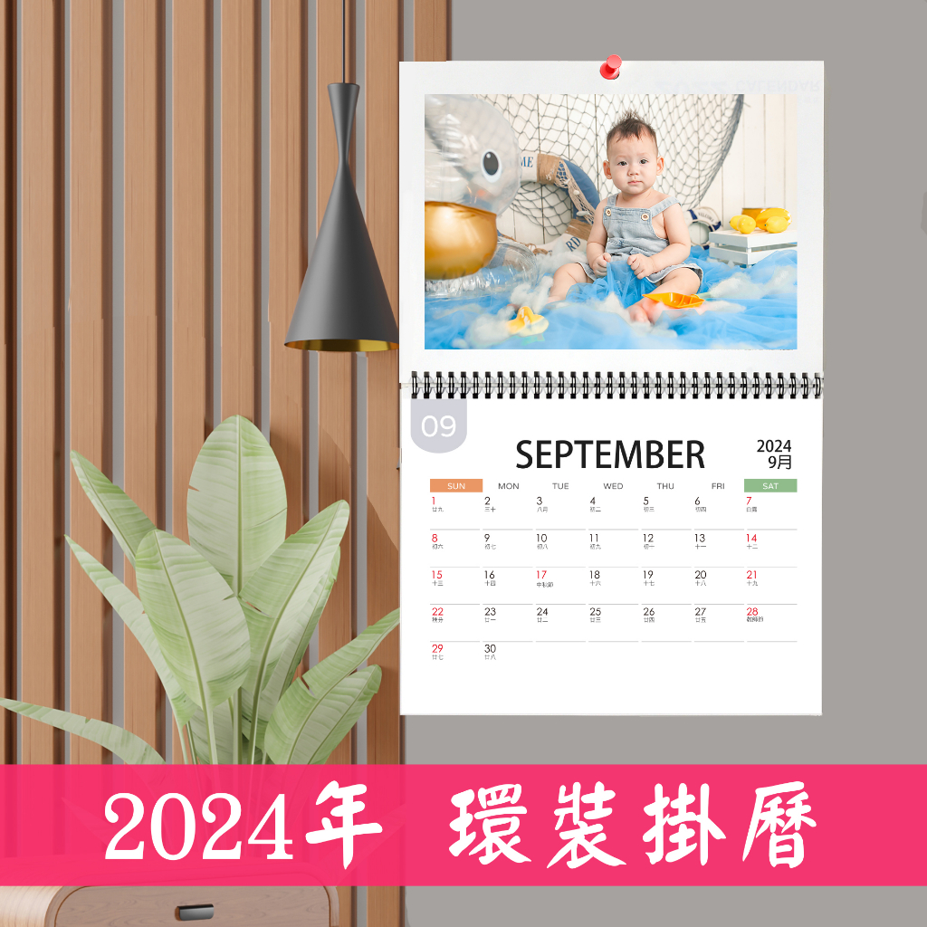 2024年 環裝掛曆 印刷款 客製化照片掛曆 客製化月曆 掛曆 Calendar 2024 禮物 新年禮 memo