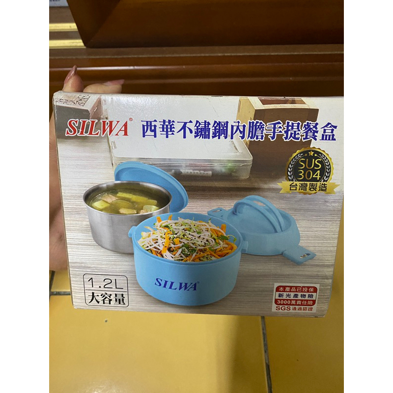 現貨 西華 不鏽鋼內膽 手提餐盒