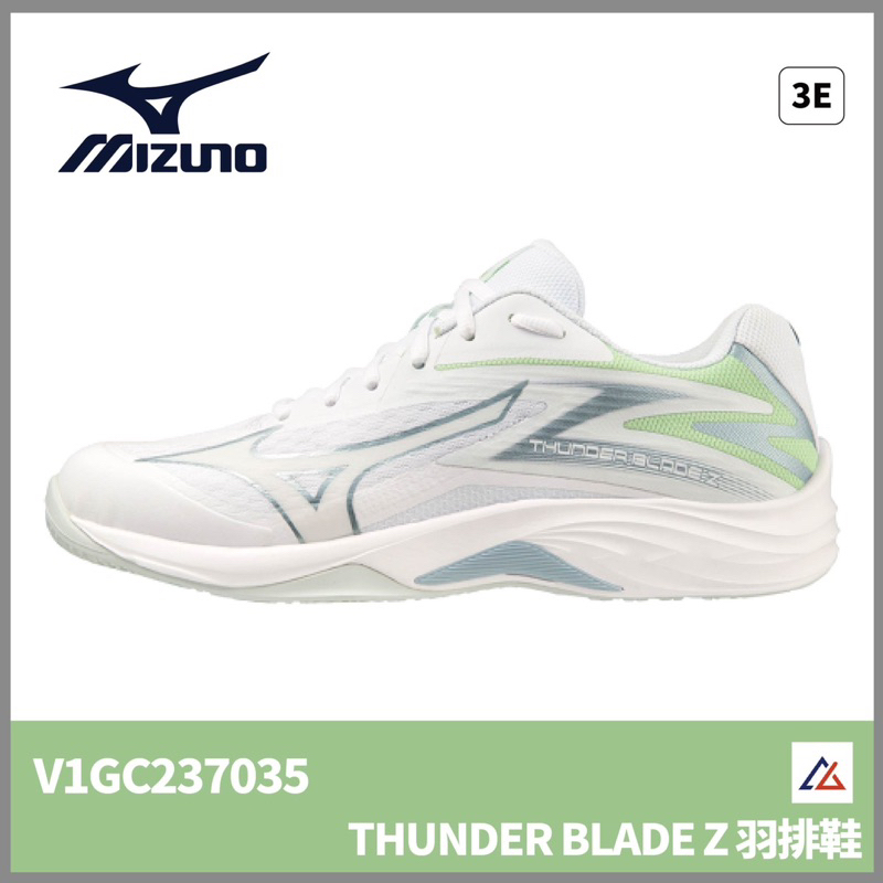【晨興】美津濃 THUNDER BLADE Z 羽排鞋 V1GC237035 排球 寬楦 男女款 止滑 穩定 速度