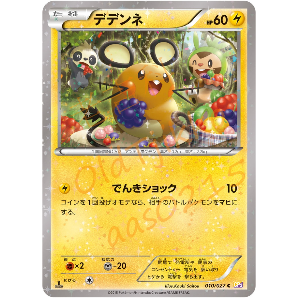 🌸老吉科🍀 Pokémon TCG PTCG 日版絕版XY系列 CP2 一刷 咚咚鼠 閃卡 寶可夢卡牌