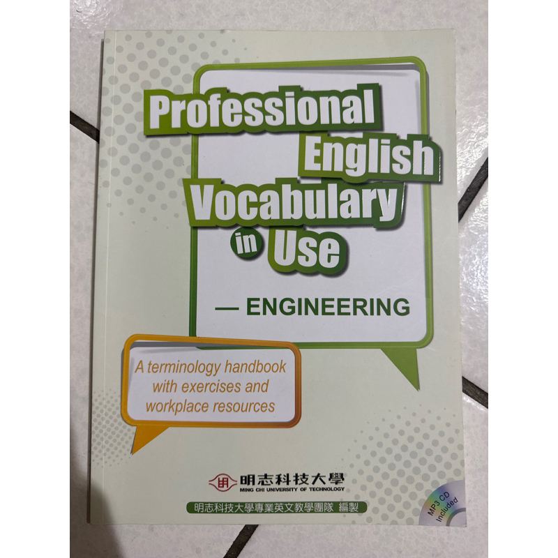 Professional English Vocabulary in Use-Engineering英文詞彙書 明志科大