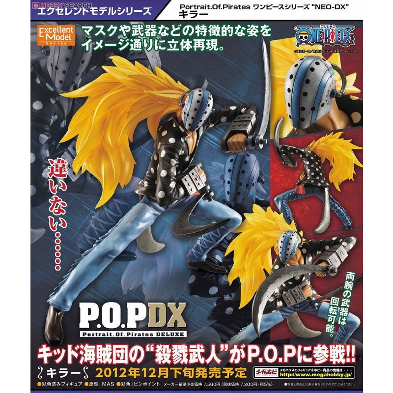 海賊王 POP DX 南海 基德海賊團 超新星 破億新人 殺戮武士 奇拉