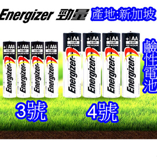 Energize 勁量 3/4號電池 新加坡製 非勁量大陸製版本 3號電池 4號 9V 鹼性電池 AA AAA 1.5v