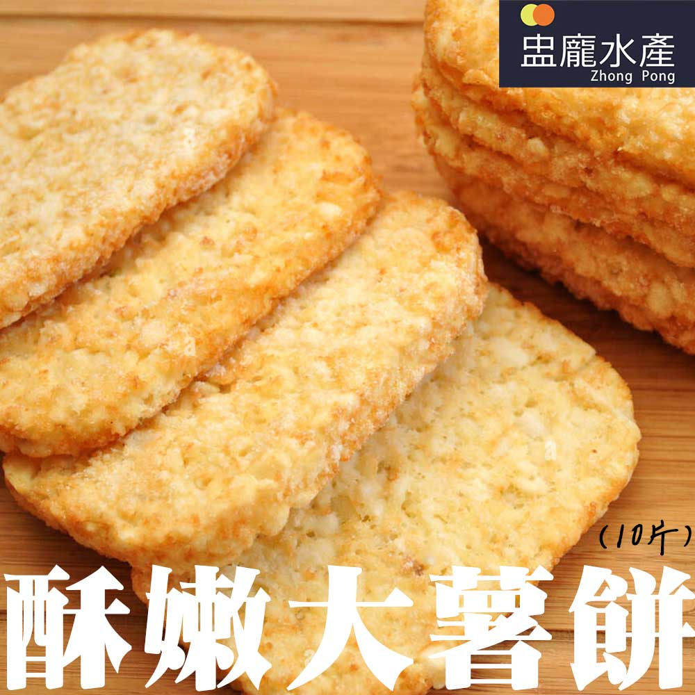 【盅龐水產】金牌薯餅(10片) - 淨重640g±5%/盒