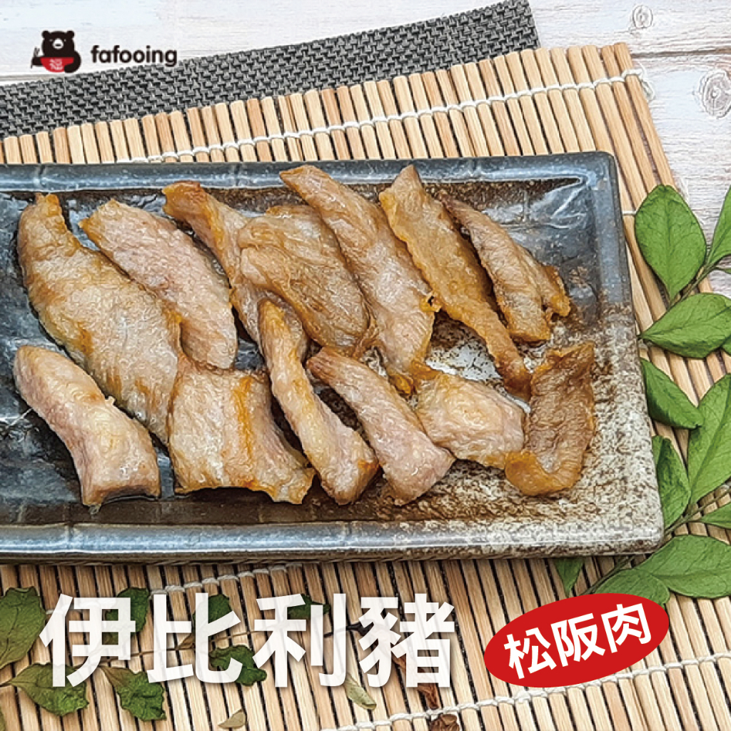 【阿福宅急凍】伊比利豬松阪肉(豬頰肉) 西班牙原裝450g