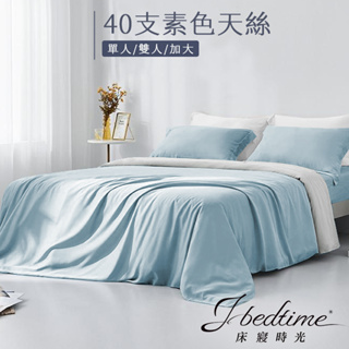 【床寢時光】台灣製素色天絲TENCEL吸濕排汗床包被套枕套組/鋪棉兩用被套床包組(單人/雙人/加大-沉穩藍)