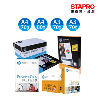 惠普HP 多功能影印紙 辦公用紙 事務用紙 列表機 Q2399A A3 A4 500張,包 5包/10包,箱｜史泰博