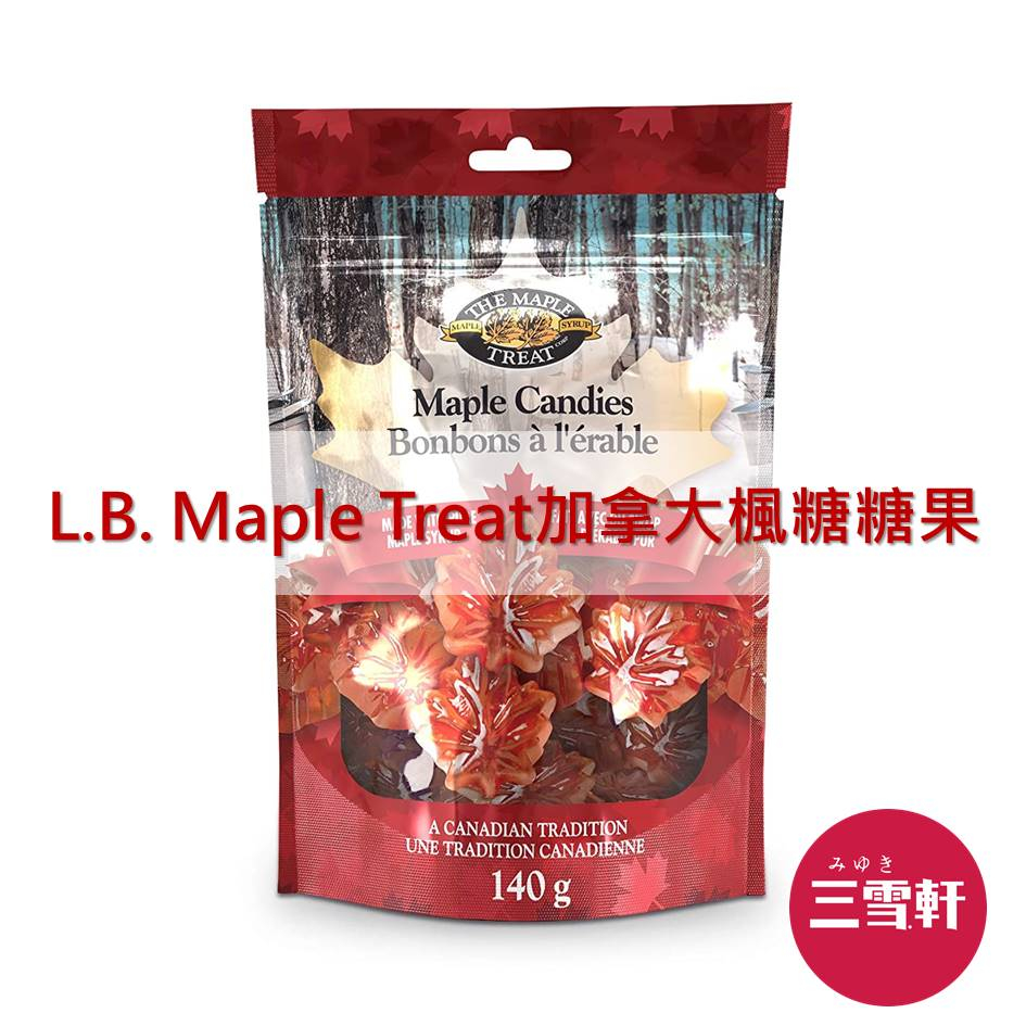 現貨【三雪軒】加拿大產楓糖糖果 L.B. Maple Treat 加拿大原裝進口