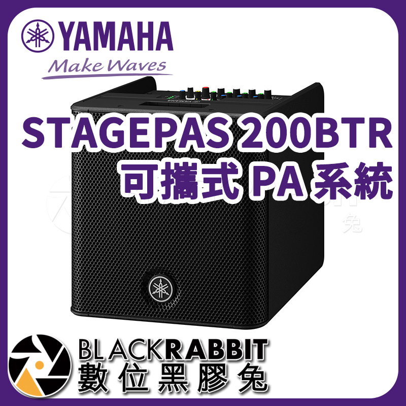 【 Yamaha STAGEPAS 200BTR 可攜式PA系統 】 數位黑膠兔