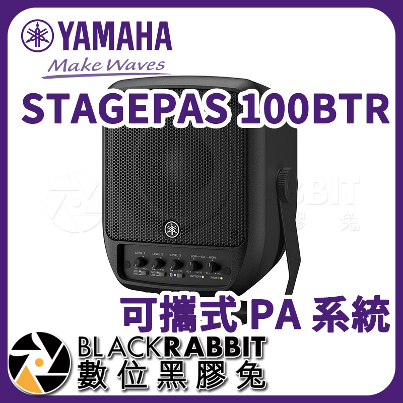 【 Yamaha STAGEPAS 100BTR 可攜式PA系統 】 數位黑膠兔