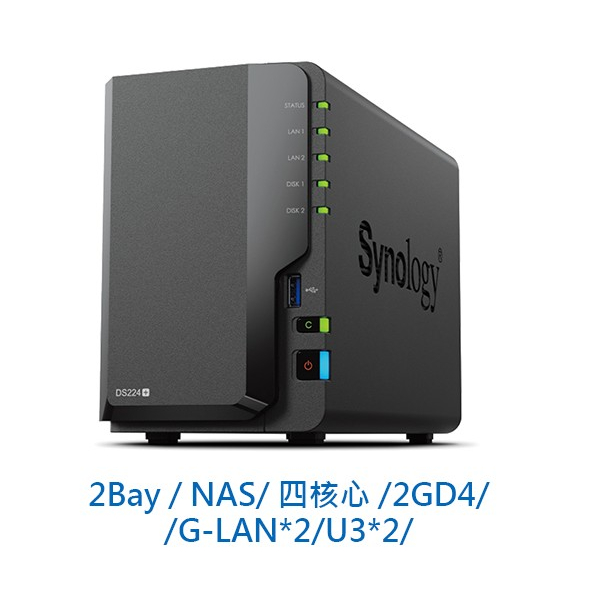 Synology 群暉 DS224+ 2Bay J4125 四核心 2G NAS 網路儲存 伺服器