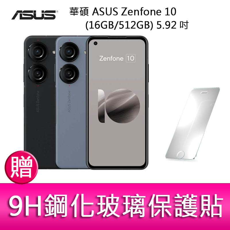 【妮可3C】華碩 ASUS Zenfone 10 (16GB/512GB) 5.92吋雙主鏡頭防塵防水手機 贈玻璃貼