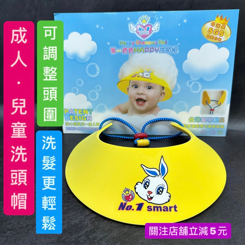有現貨-台灣製 SGS 檢驗合格 第一寶寶 成人洗頭帽 兒童洗髮帽 專利可調節彈性頭圍 眼睛手術防水帽嬰幼兒 怕洗頭帽