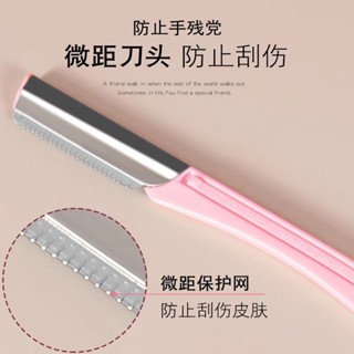 修眉刀 刮眉刀 安全刮眉刀 安全刀片 安全型 初學者適用 刮眉刀片防刮傷神器 女士男士 美容院專用