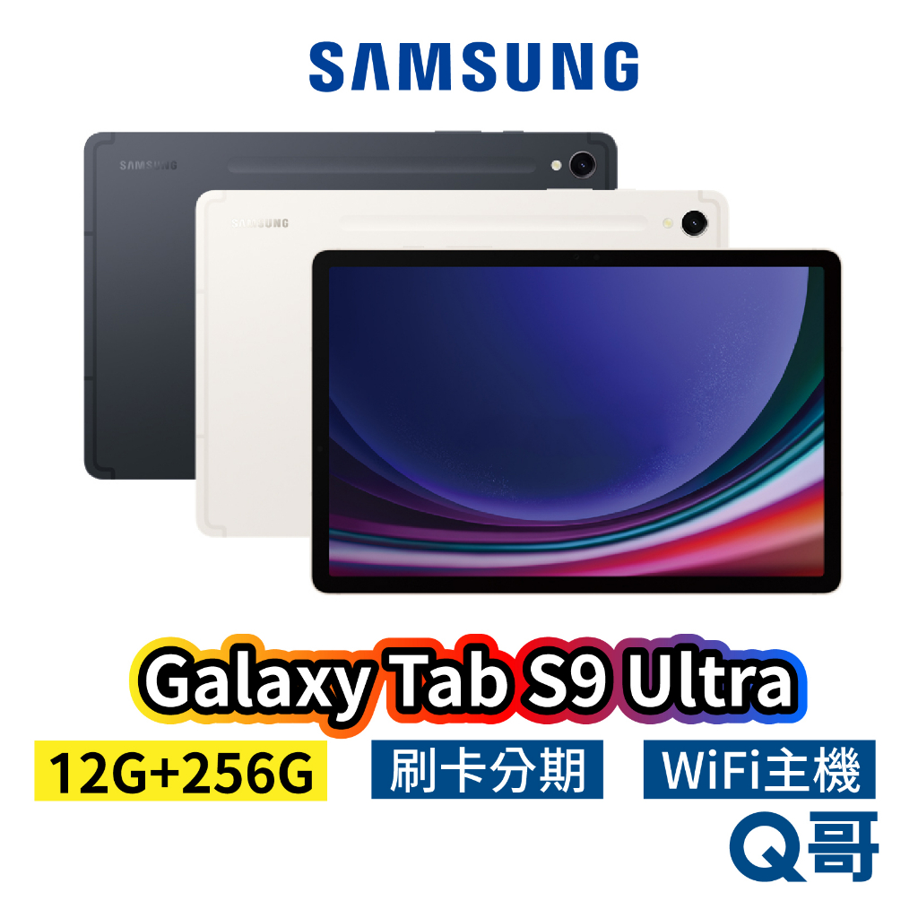 SAMSUNG 三星 Galaxy Tab S9 Ultra Wi-Fi 14吋 12G 256G 平板 SA67