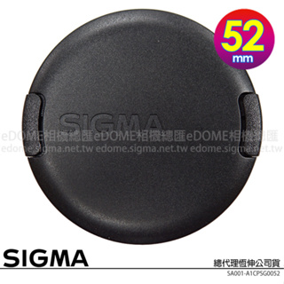 SIGMA 52mm CAP 快扣式鏡頭前蓋 鏡頭蓋 (公司貨)