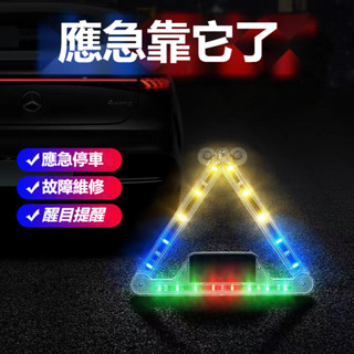 汽車三角警示燈 車尾警示燈 可變換姿態警示燈 防追尾燈 太陽能充電 爆閃燈 車用安全警示燈 故障緊急停車七彩警示燈