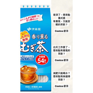 好市多供應｜伊藤園｜無咖啡因｜無糖