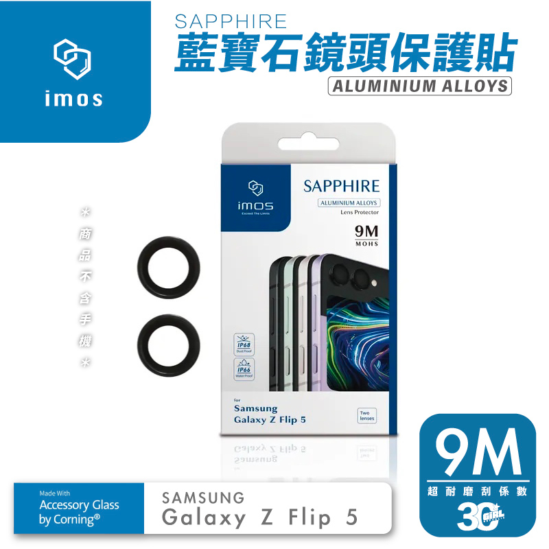 imos 鏡頭 玻璃貼 保護框 保護貼 藍寶石 適用 三星 SAMSUNG Galaxy Z Flip 5 Flip5