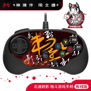北通刺影 有線手把 手柄 控制器 搖桿 格鬥手把 支援 PC PS3 快打旋風6 六代 鐵拳8 STEAM