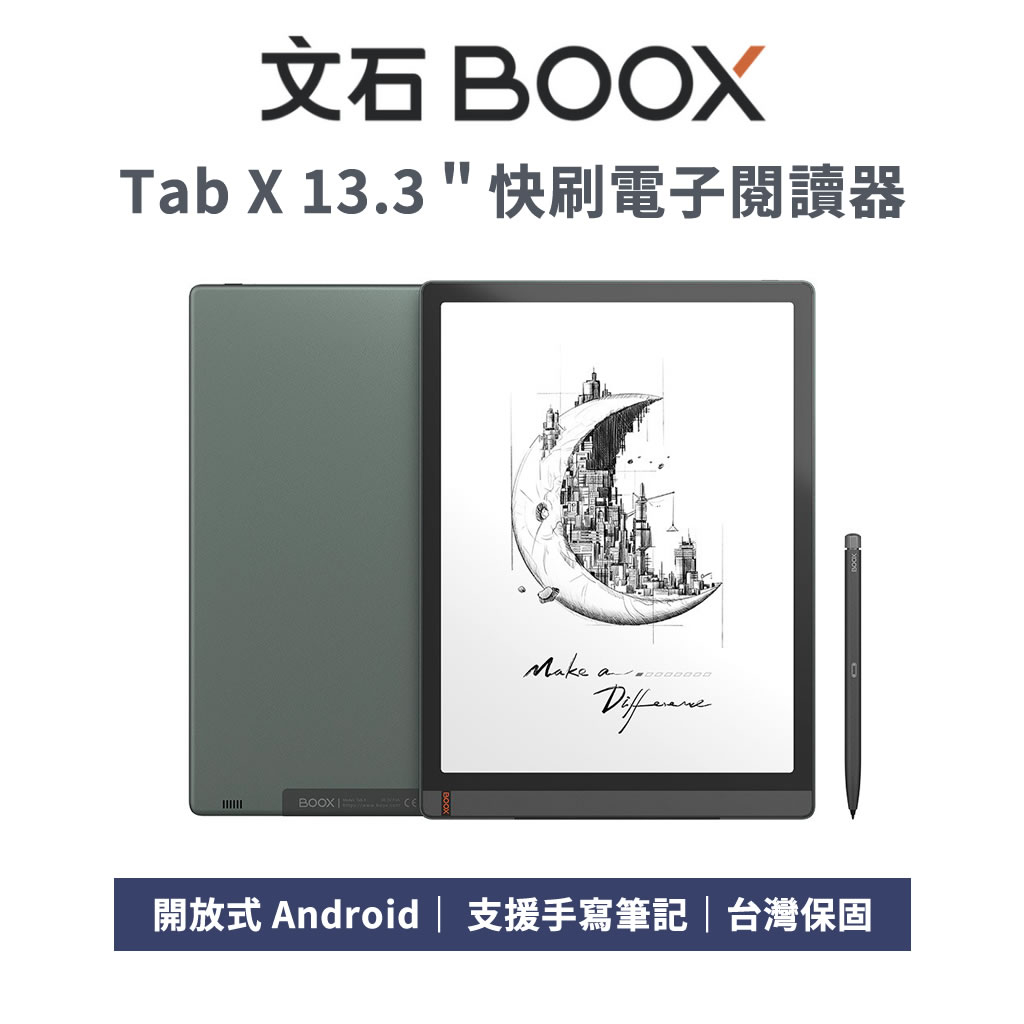 文石 BOOX Tab X 13.3 吋快刷電子閱讀器 - 現貨