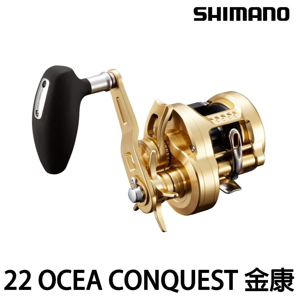 源豐釣具 SHIMANO 22 OCEA CONQUEST 頂規 金康 海水康 船釣 鐵板 慢鐵 鼓式捲線器
