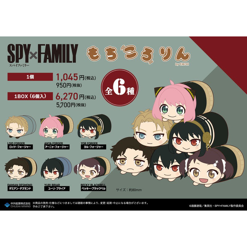 SPYxFAMILY  中外鉱業 間諜家家酒 趴娃