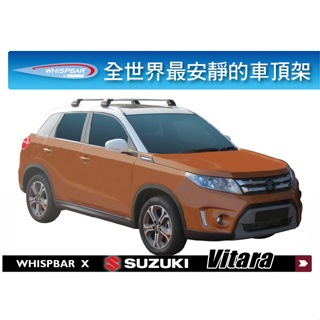 【MRK】Suzuki Vitara WHISPBAR 車頂架 行李架 橫桿|| THULE YAKIMA