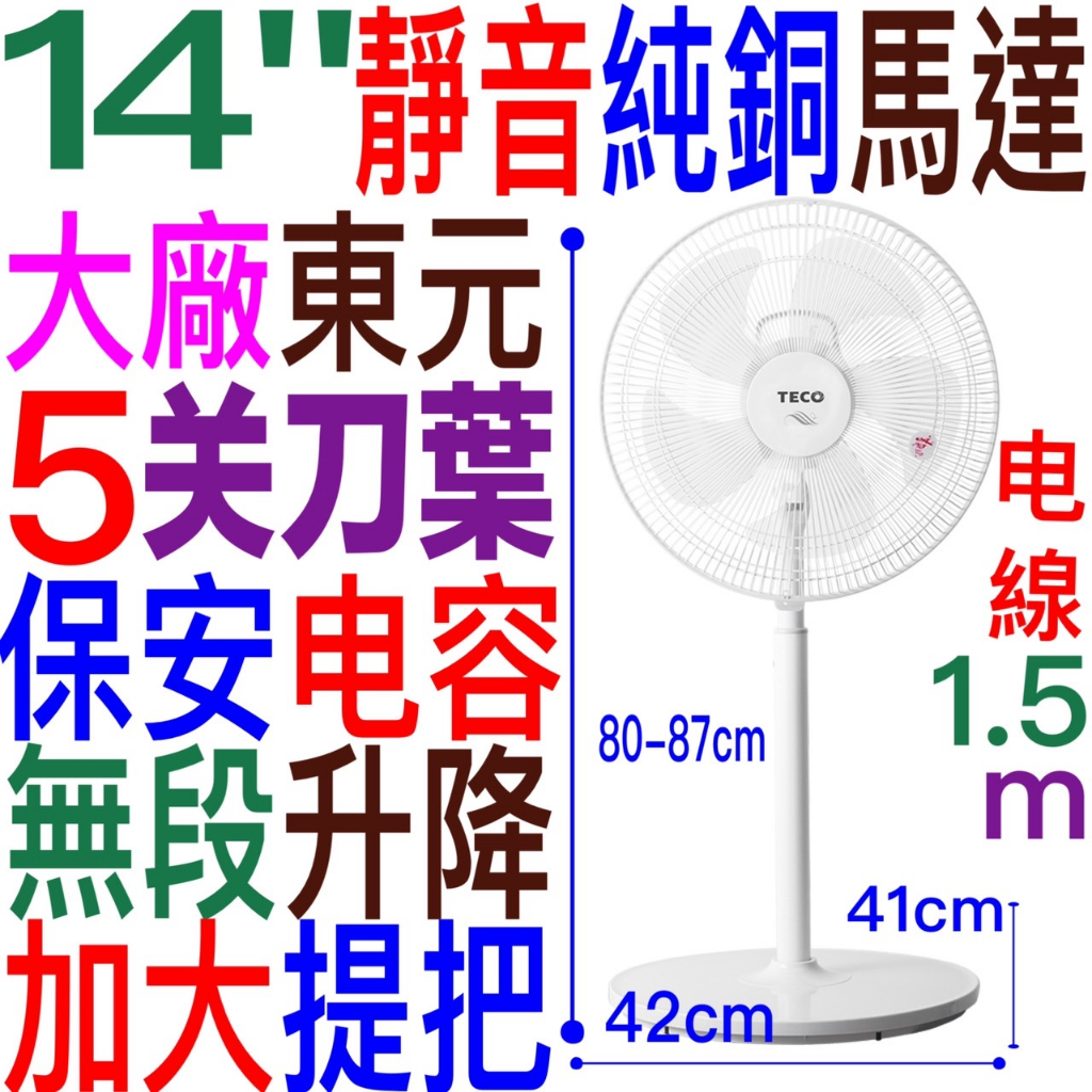 亞洲馬達最大製造商東元14吋16吋機械式 立扇 電風扇 XYFXA1626 XYFXA1421分離式底座純銅馬達台灣製造