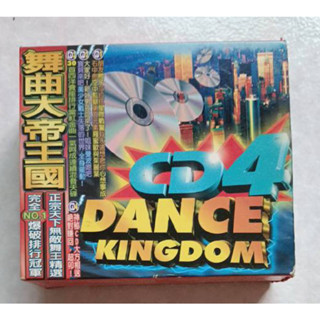 舞曲大帝王國 24K黃金版 4CD 二手CD 鴨子 莎拉拉 週末夜 芭比娃娃 朋友舞曲版 姊妹混音版