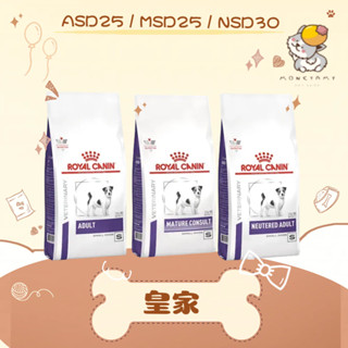 ✨ROYAL CANIN 法國皇家 處方✨狗 NSD30 絕育小型犬／ASD25小型成犬／MSD25小型老犬 飼料｜皇家
