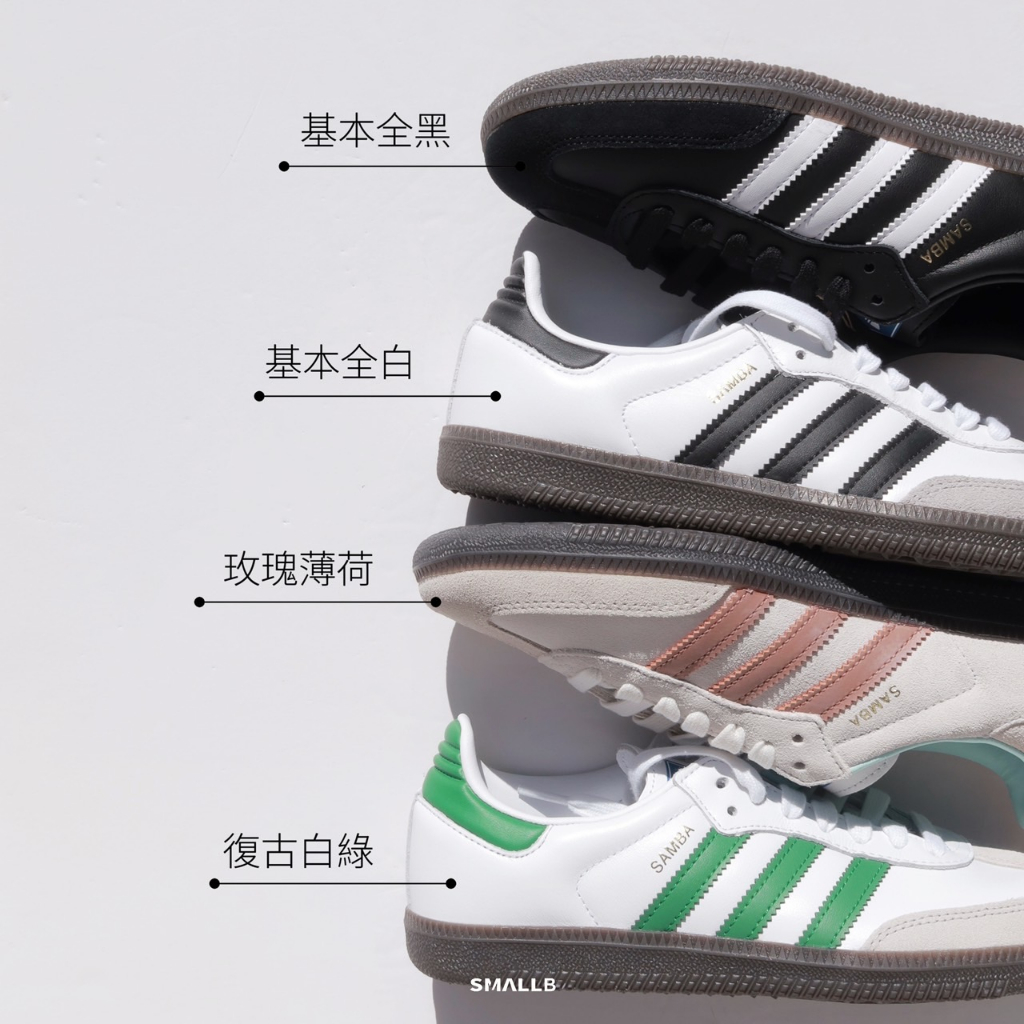 Adidas Samba OG B75807 B75806 IG1024 ID2047 黑/白/綠/粉 復古 百搭