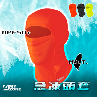 【A-MYZONE】戶外必備 抗菌透氣全罩式頭套｜單車 公路車 自行車 機車 運動防曬
