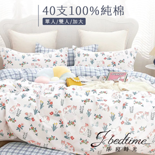 【床寢時光】台灣製100%純棉被套床包枕套組/鋪棉兩用被套床包組(單人/雙人/加大-喵喵花語)