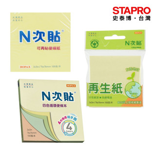 N次貼 3x3自粘便條紙 再生便條紙 四色迴圈便條本 61115 61908 61164 76x76mm 100張/本
