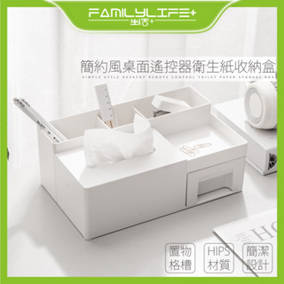 【FL生活+】簡約風桌面遙控器衛生紙收納盒(A-175) 3格置物槽 小置物平臺 密封式抽屜 分隔收納 拿取方便