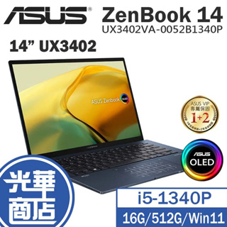 ASUS 華碩 ZenBook 14 14吋 筆電 紳士藍 i5 UX3402VA-0052B1340P 光華商場