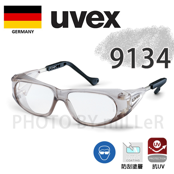 【含稅-可統編】安全眼鏡 德國 UVEX 9134 工業用 抗UV 可自行更換度數鏡片