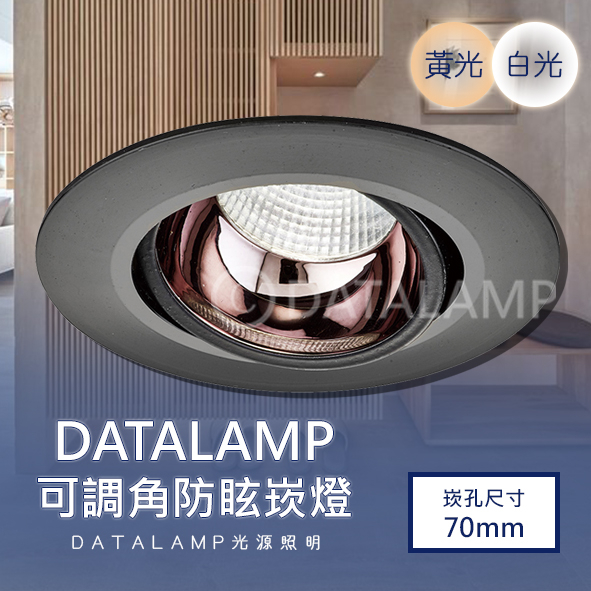 【阿倫旗鑑店】(SAH4929B)COB-8W 7公分崁燈 鋁材+聚光 採用OSRAM LED 全電壓 保固一年