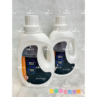 戴維爵士 衣料抗菌洗潔精 抗蹣洗衣精 洗衣精 低敏洗衣精 1000ml【公司貨】樂寶的家🍼