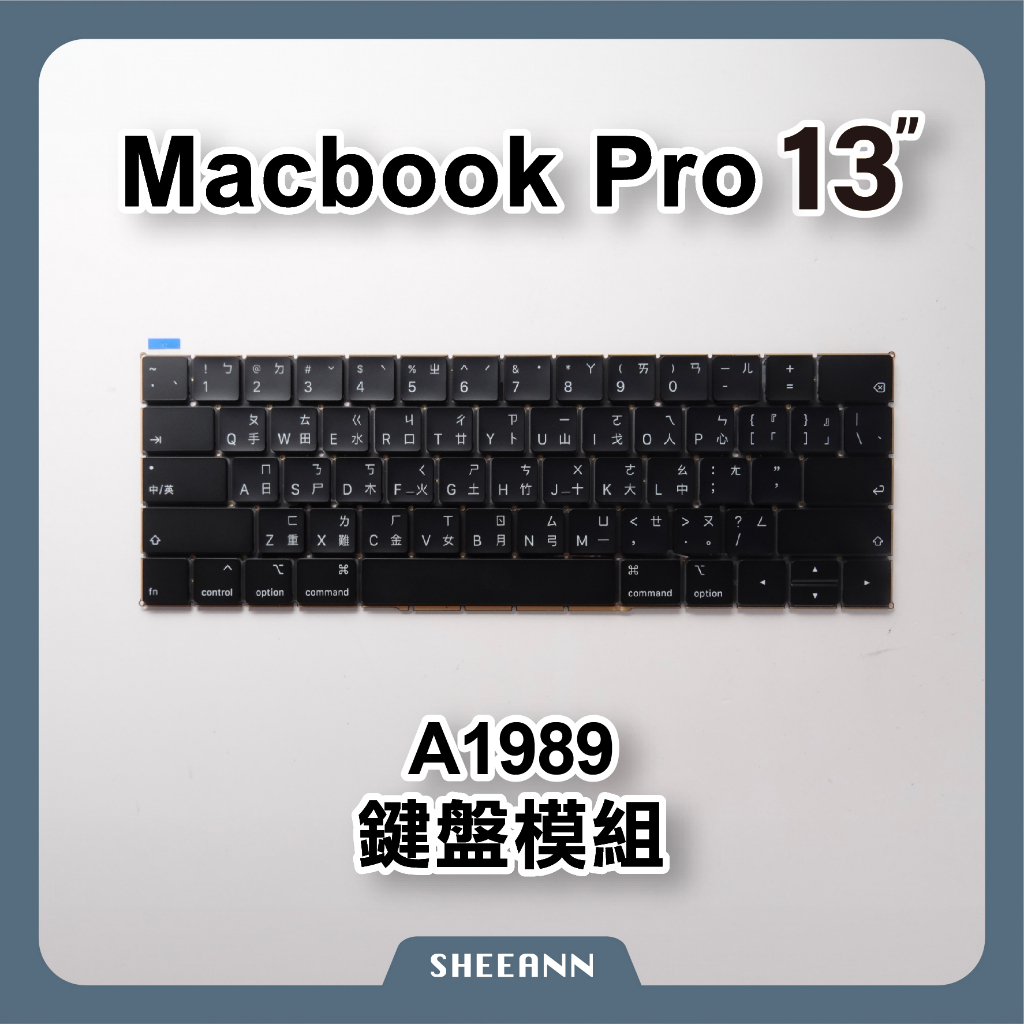A1989 / A1990 鍵盤 Macbook Pro 13吋 鍵盤模組 繁體鍵盤 鍵盤維修 Keyboard