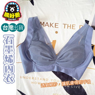 【透氣網紗💗不悶熱】無鋼圈內衣 石墨烯內衣 透氣內衣 睡眠內衣 大尺碼 無鋼圈 美胸內衣 舒適透氣 石墨烯襯墊