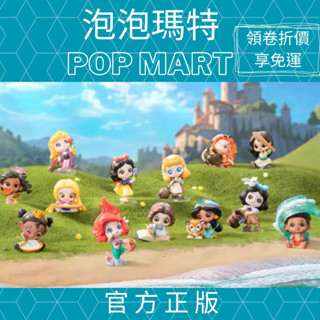 【Agons】泡泡瑪特 POPMART 迪士尼100週年公主小時候系列 盲盒 愛麗兒 木蘭 白雪公主 灰姑娘 茉莉 貝爾