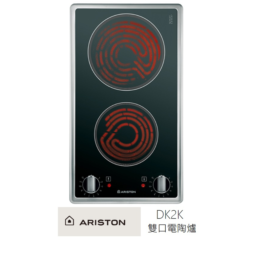 小時候電器【來殺價！！ 刷卡分3期】義大利阿里斯頓ARISTON DK2K雙口電陶爐 220V