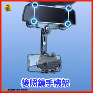 快速出貨/附發票 後照鏡手機架 可伸縮支架 汽車手機支架 後照鏡架 手機支架 汽車手機架 車用手機架 後視鏡