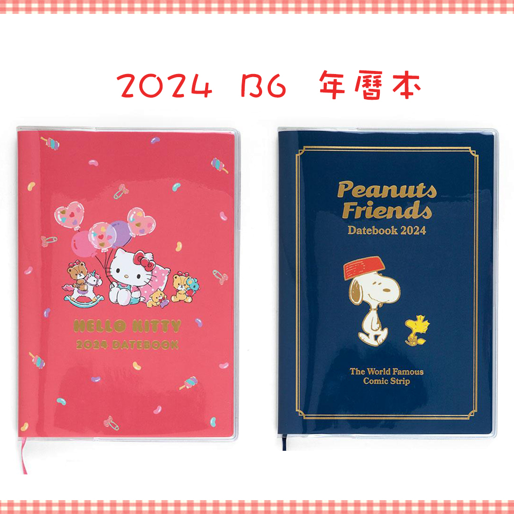 日本正品 日本製 24年 年曆本 B6 kitty與小熊 史努比與朋友 2024 年曆 年曆本 行事曆 月曆 卡通行事曆