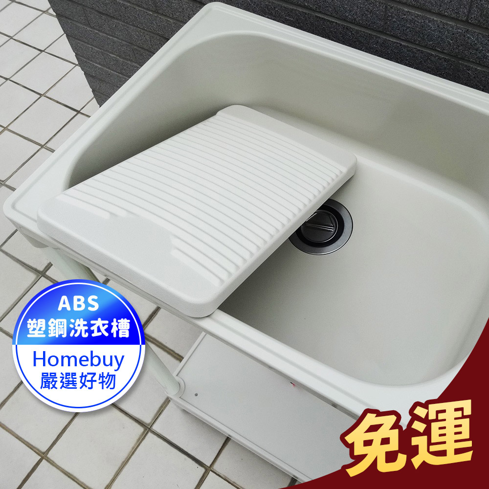免運✔️62*48CM塑鋼中型水槽 洗衣槽 洗碗槽 洗手台 水槽 流理台【FS-LS003WH】HB